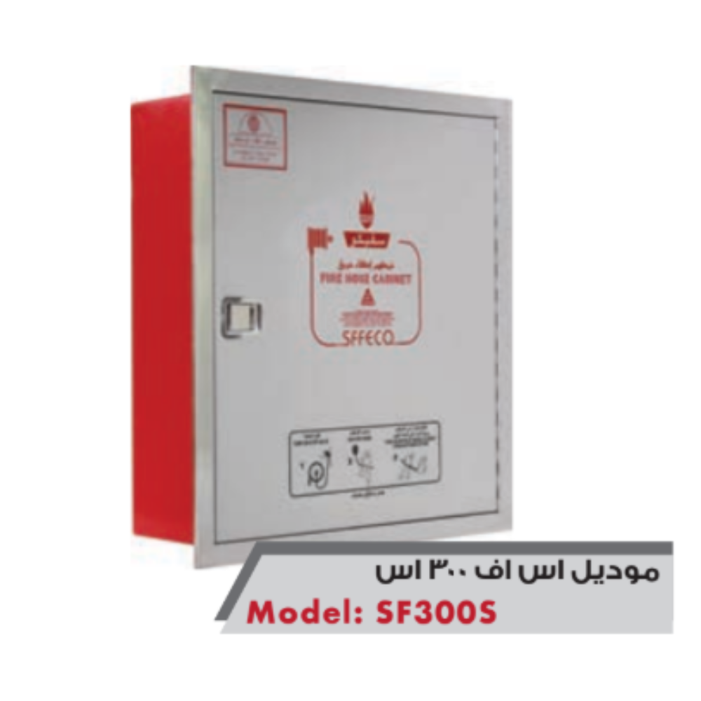 SSFECO SF300S Stainless Steel Fire Hose Cabinet - 250 Depth